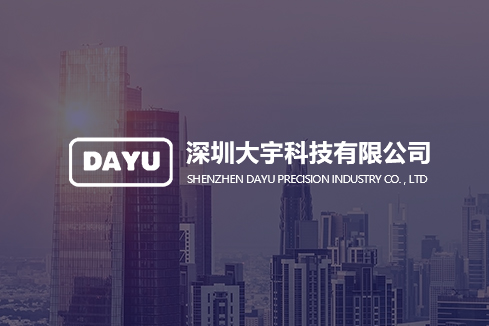 易门建站-深圳大宇科技有限公司