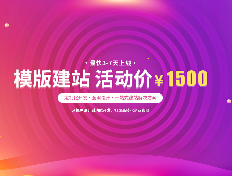 玉溪建站-模版建站 活动价 ¥1500