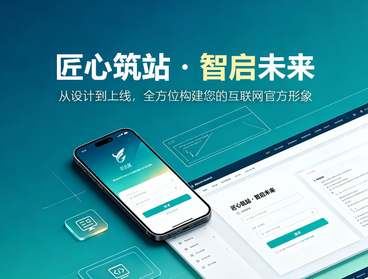 玉溪建站-匠心筑站・智启未来