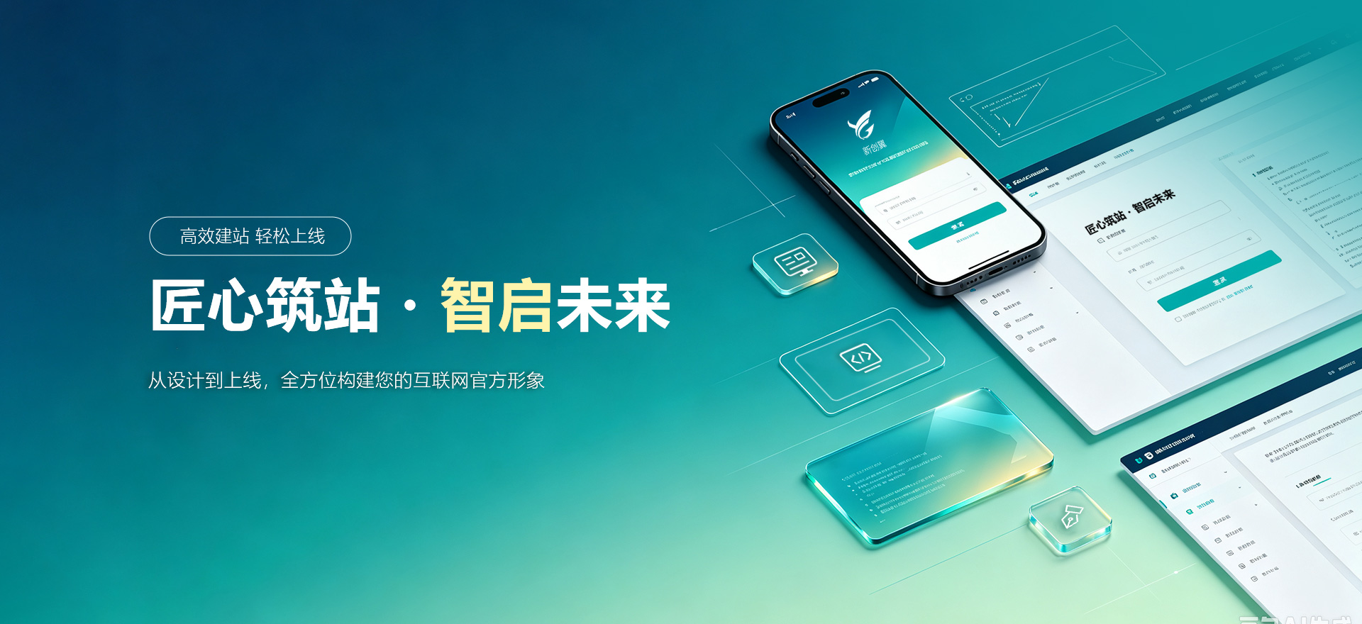 玉溪建站-匠心筑站・智启未来