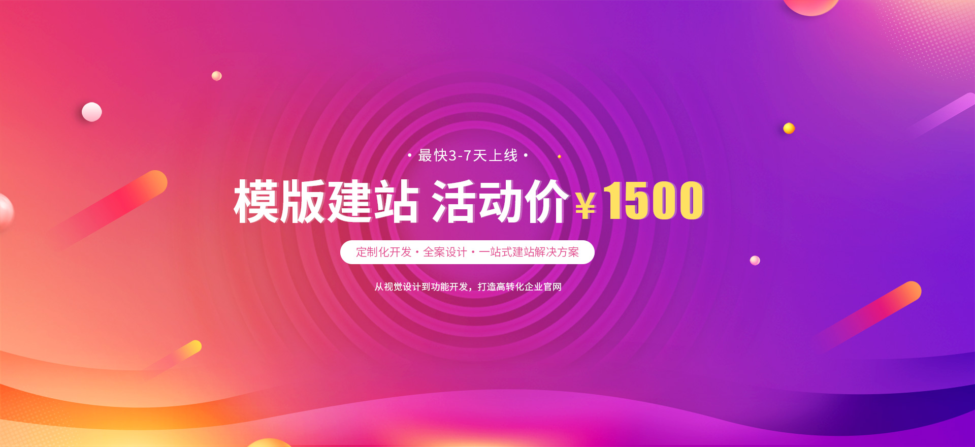 玉溪建站-模版建站 活动价 ¥1500